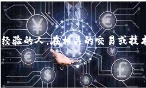 区块链小弟这个词近年来在区块链和加密货币领域中流行，指的是初学者或没有太多经验的人，在相关的交易或技术操作中仿佛像是“小弟”一样，既渴望学习和提升自己，但又常常面临各种挑战和困难。

### 区块链小弟是什么意思？全面解析与初学者的指南