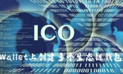 如何在TPWallet上创建多个生态链钱包：完整指南