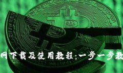 tpwallet官网下载及使用教程
