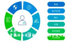 思考一个且的优质区块链投资团体标准详解：如