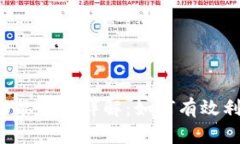TPWallet 兑换功能版本详解：如何有效利用数字资