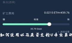 tpWallet如何使用以及是否支