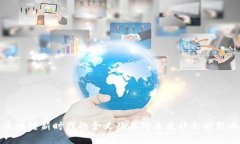 区块链新时代的含义及其