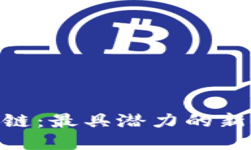 obiatiWEC区块链：最具潜力的新兴数字资产平台